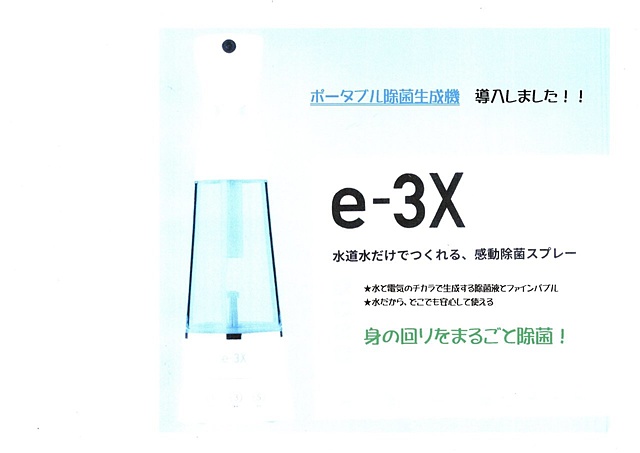 オゾン発生器で常時空間を除菌しています